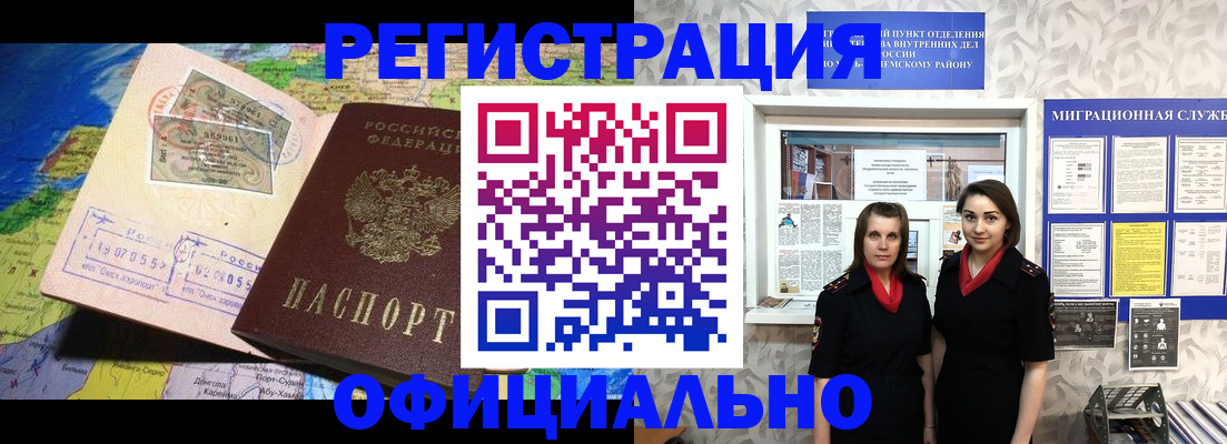 временная регистрация гарантия в Прокопьевске