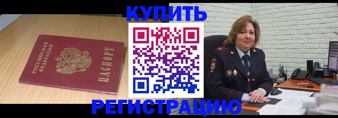 временная регистрация в квартире в Прокопьевске