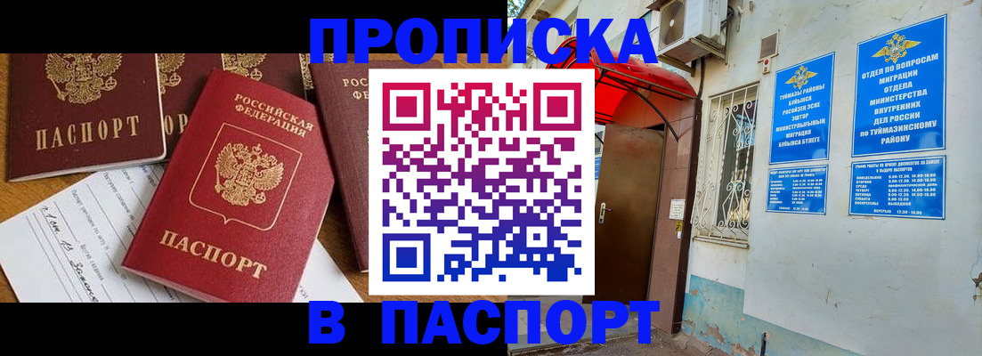 подбор жилья для регистрации по РВП в Прокопьевске