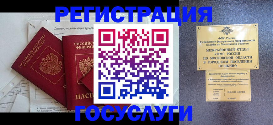временная регистрация для школы в Прокопьевске